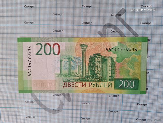 200 рублей РФ Севастополь