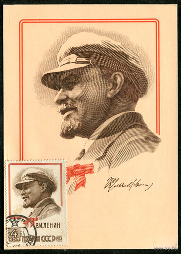Ленин. Художник Т. Никитина. 1969. Картмаксимум