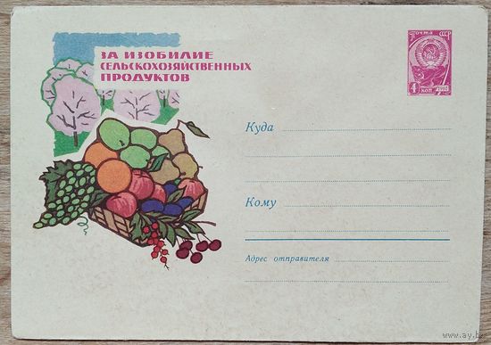 ХМК. За изобилие сельскохозяйственных продуктов. 1962 г. Чистый