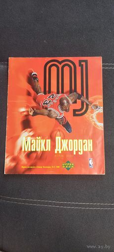 Журнал альбом Michael Jordan
