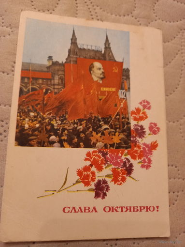 Слава Октябрю!