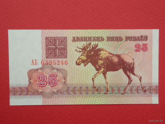 25 рублей 1992 года АБ - UNC
