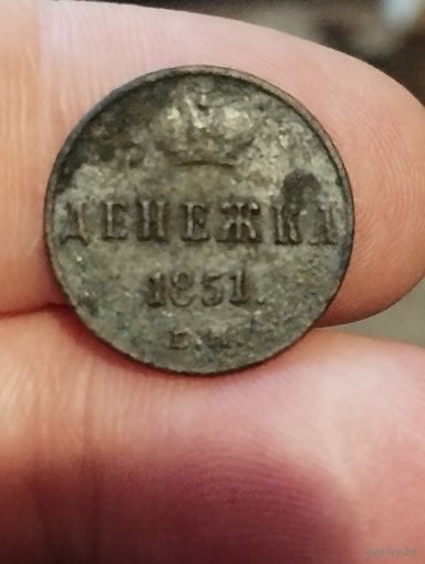 Денежка 1851 г. ЕМ.