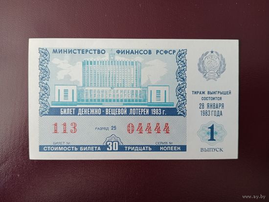 Лотерейный билет РСФСР 1983