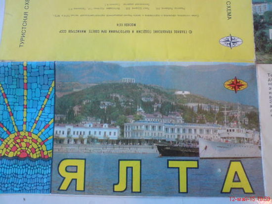 Карта г.Ялта 1974