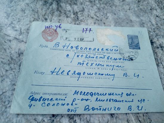 Конверт СССР