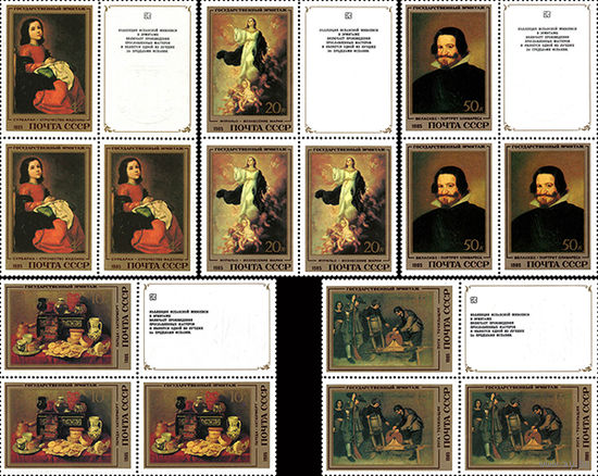 Эрмитаж (Испанская живопись) СССР 1985 год (5597-5601) серия из 5 марок в квартблоках с купонами