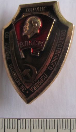 За активную работу по охране общественного порядка