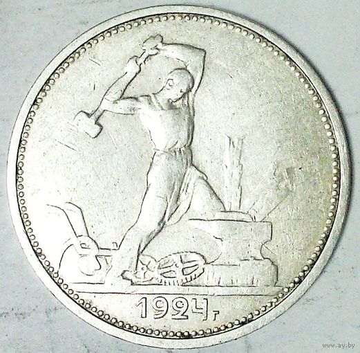 РАСПРОДАЖА!!! - СССР 1 полтинник 1924 год "ТР" (серебро)