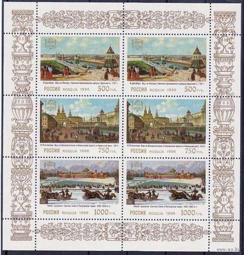 Марки - Россия, 1996 - виды Москвы в произведениях живописи, архитектура, исторические события - 850 лет Москве, блок