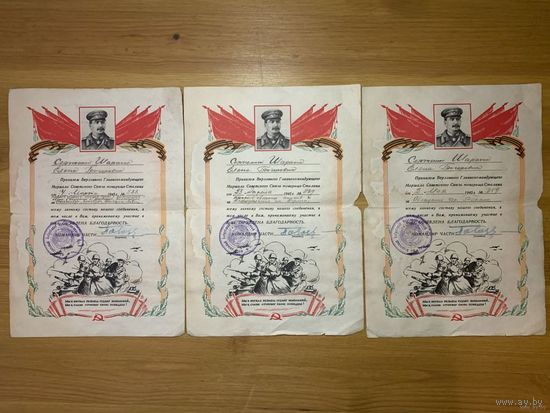 Благодарность от Сталина "За наступление на Берлин и взятие Берлина " "За прорыв обороны немцев"