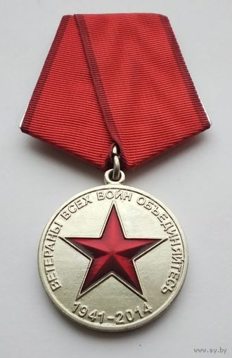 Солдат своей страны. Ветераны всех войн объединяйтесь 1941-2014.