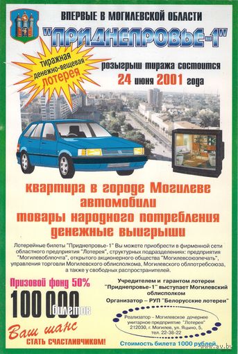 Лотерейная рекламная продукция, РБ, РФ