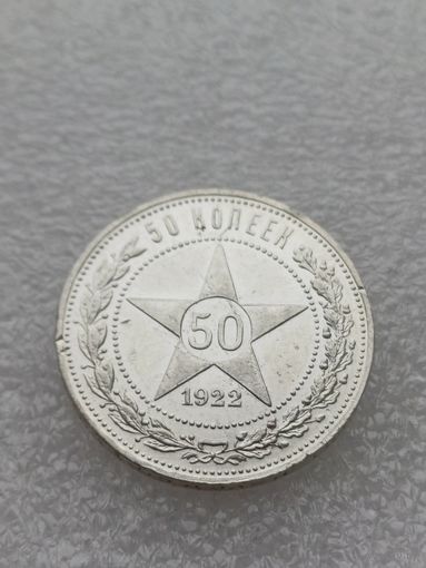 Все лоты с 1р.1922 50 копеек