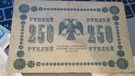 250 рублей.