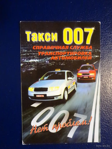 Календарик 2003 г.  Такси 007.