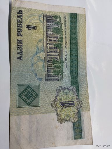 1 рубль 2000года