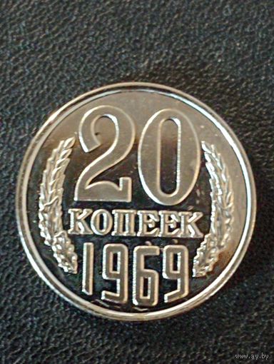 20 копеек 1969 г. ( Копия)