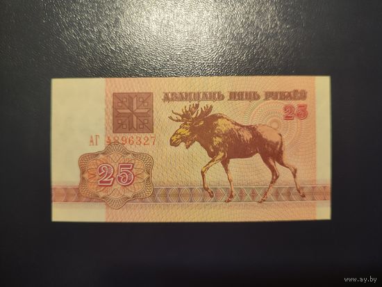 25 руб. серии АГ 1992 года UNC (распродажа, есть много других интересных лотов)