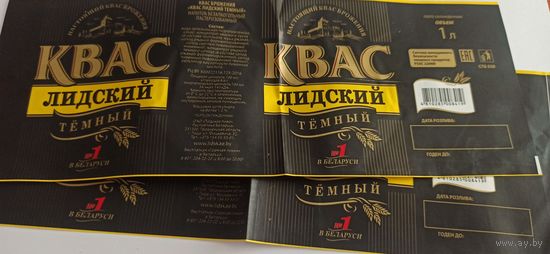 Этикетка от кваса , Лидское пиво,1л.  (л)Непропечатка букв 2шт