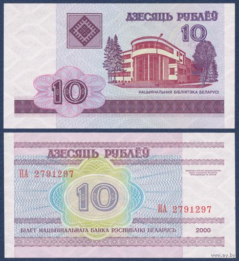 Беларусь, 10 рублей 2000 (2003) г, P-23 (серия НА), UNC