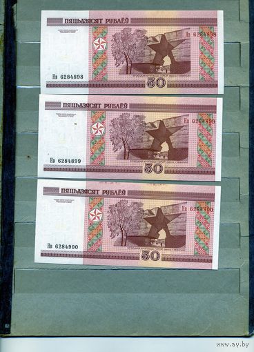 Банкноты. Беларусь. Выпуск 1992   50 копеек,  3шт по 2р шт