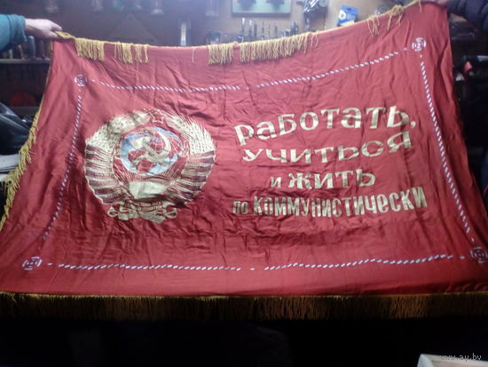 Переходящее знамя