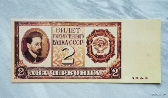 2 червонца 1942 проектная копия