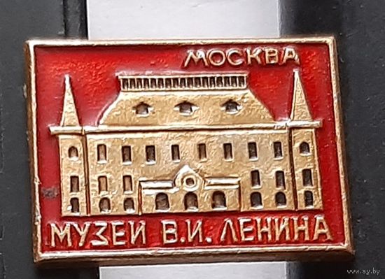 Москва. Музей В.И. Ленина