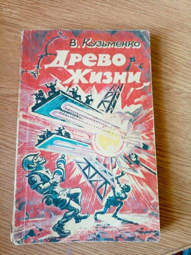 Кузьменко В. "Древо жизни"\058