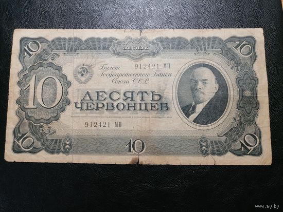 10 червонцев 1937 МП