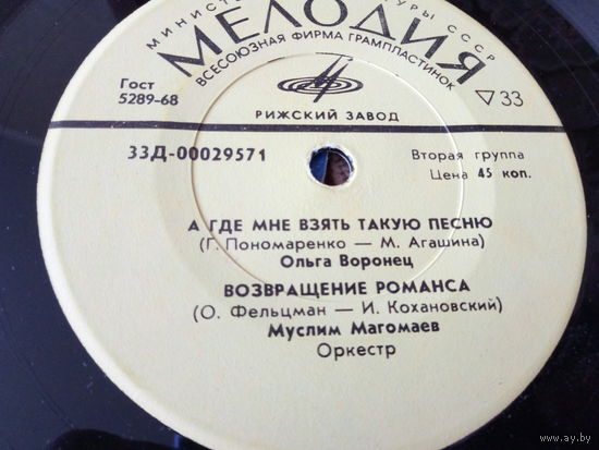 Виниловая пластинка. Миньон. 7"