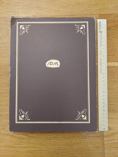 Дмитрий Митрохин. Альбом. Авт. вступ. ст. Ю.А. Русаков. На русск. и англ. яз. Л. Аврора 1977г. 224 с