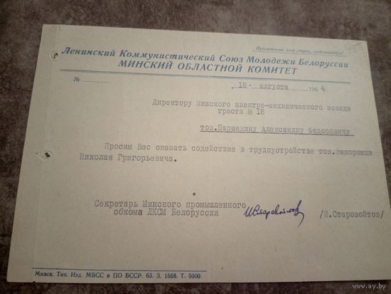 Документ БССР\9