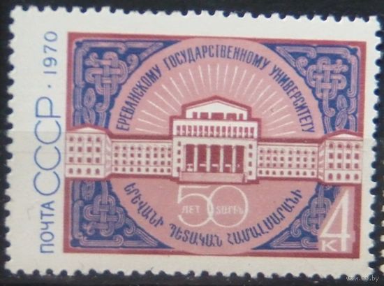 СССР. 1970г.** Ереванский университет Архитектура