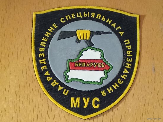 Шеврон Спецназ МВД РБ