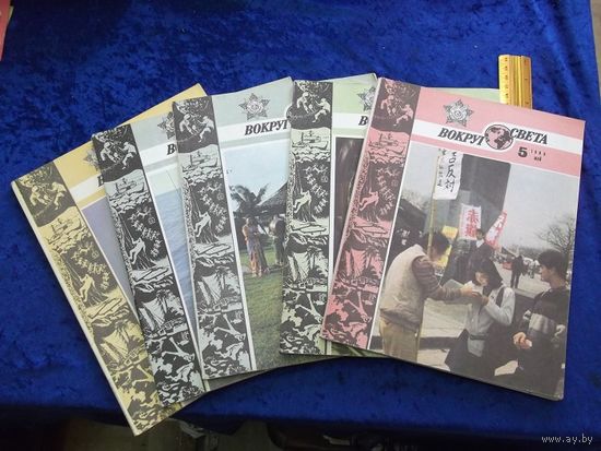 Журнал Вокруг света. Номера 1-5, 1986 г.