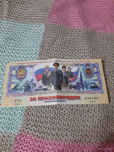 За правопорядок