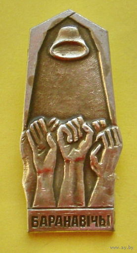Баранавiчы. 210.