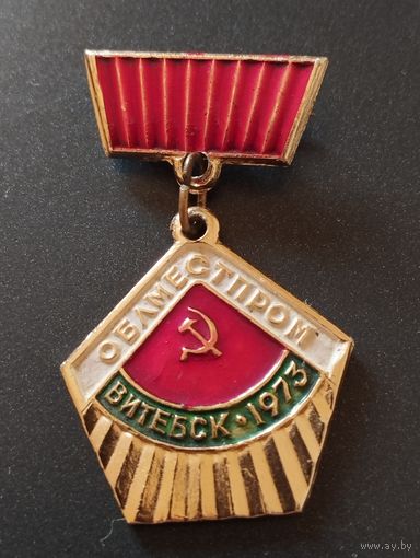 Облместпром, Витебск-1973