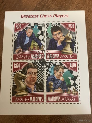 Мальдивы 2014. Великие шахматисты. Малый лист