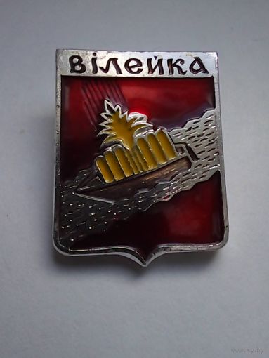Значок. Вiлейка.