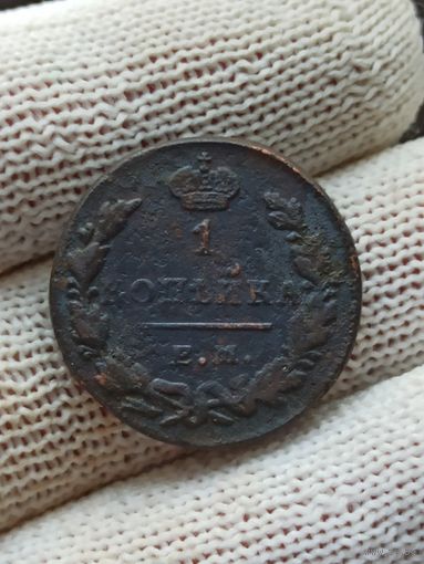 1 копейка 1830 г.
