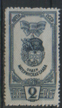 Заг. 919. 1945. Орден "Материнская слава". ЧиСт.