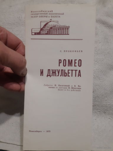 Программа театральная 1975 г