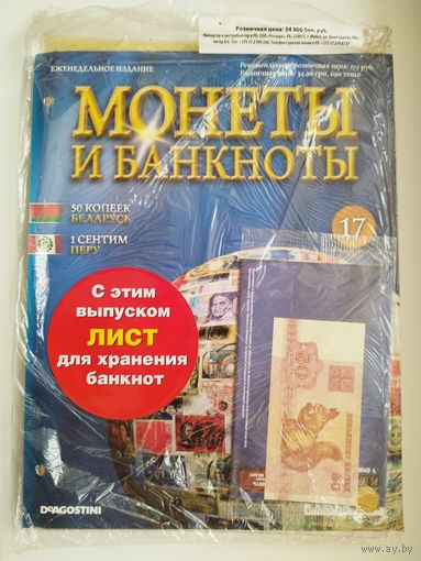 МОНЕТЫ И БАНКНОТЫ 17