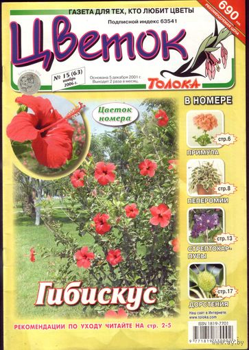 Цветок #15-2006