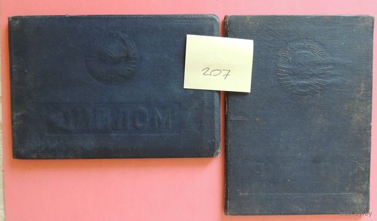 Дипломы о высшем и среднем специальном образовании, 1966, 1975 г.