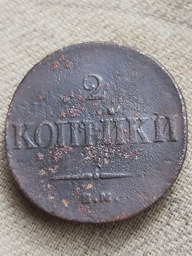 Распродажа - 2 копейки 1837г.,НИКОЛАЙ 1,РИ