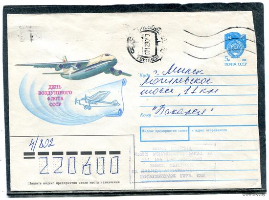 СССР 1990. ХМК. Конверт п.п. День воздушного флота СССР. Гашение Тбилиси